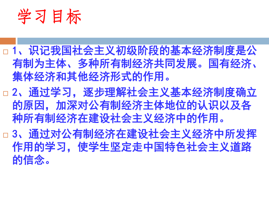 12 充满活力的经济制度课件10 湘教版八年级下册.ppt_第3页