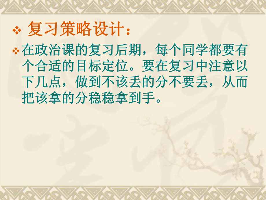 2020届高考政治总复习交流：高考政治复习建议安排课件.ppt_第3页