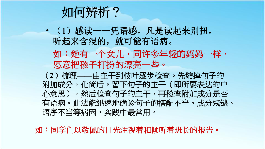 九年级中考语文总复习病句专题复习优质课件.pptx(课件中无音视频)_第3页