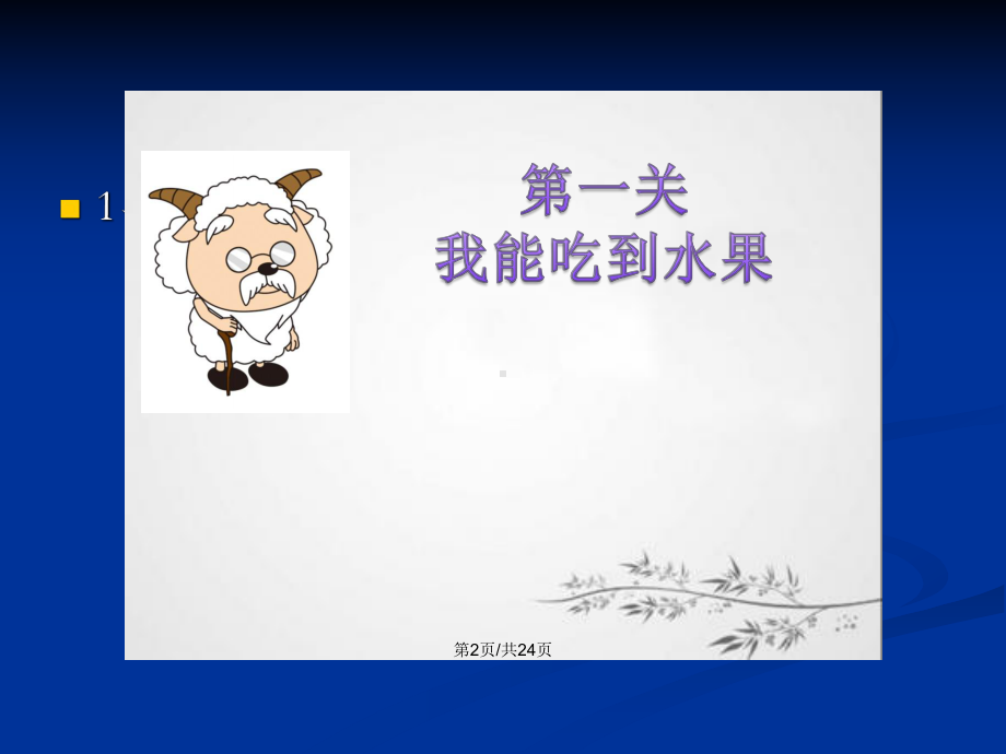 一年级上册识字游戏过关测试学习教案课件.pptx_第3页