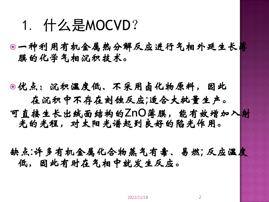 MOCVD原理及设备简介课件.ppt_第2页