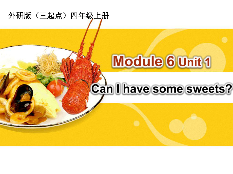 四年级英语上册第六模块《Can I have some sweets？》教学课件.ppt（纯ppt,无音视频）_第1页