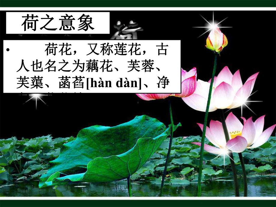 《涉江采芙蓉》《古诗十九首》课件.ppt_第1页