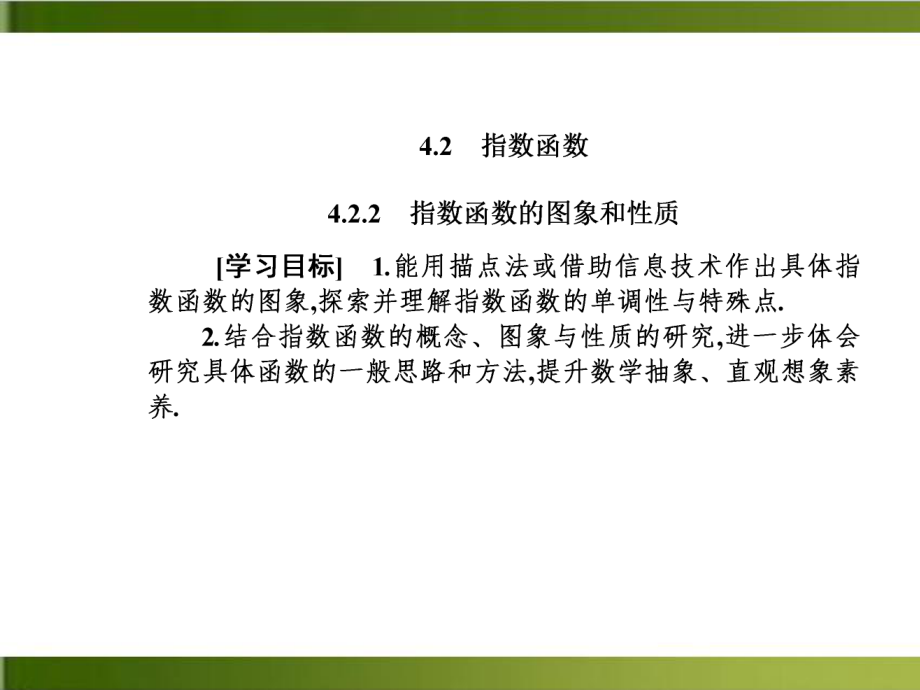 《指数函数》课件高中数学人教A版.ppt_第2页