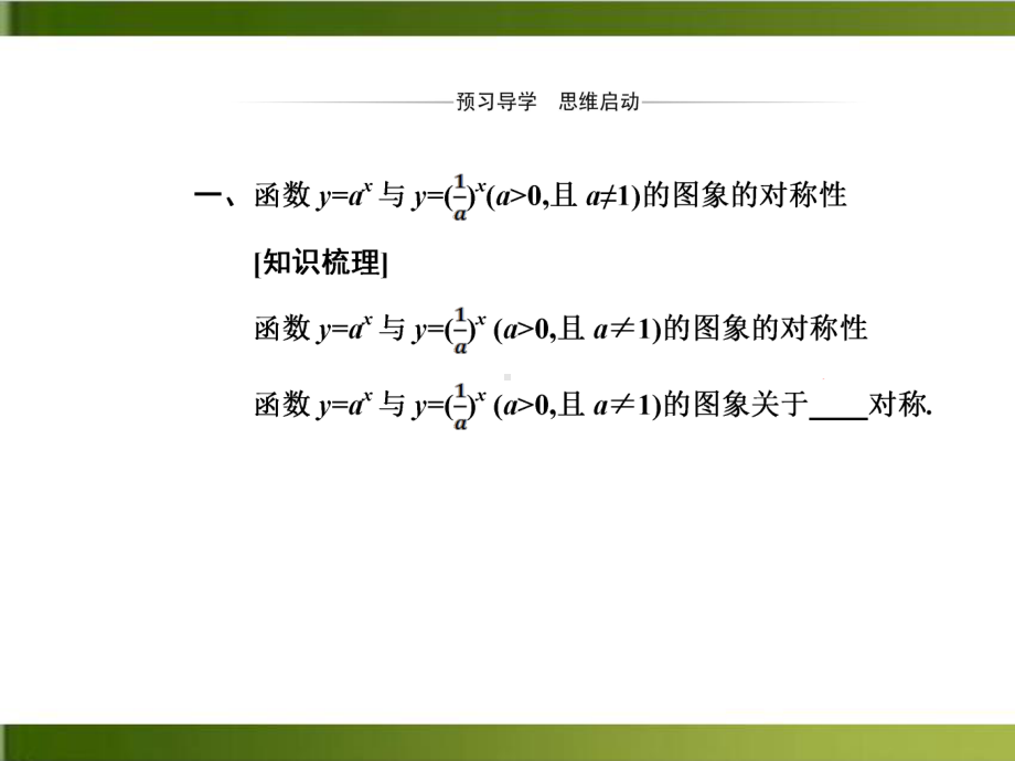 《指数函数》课件高中数学人教A版.ppt_第3页