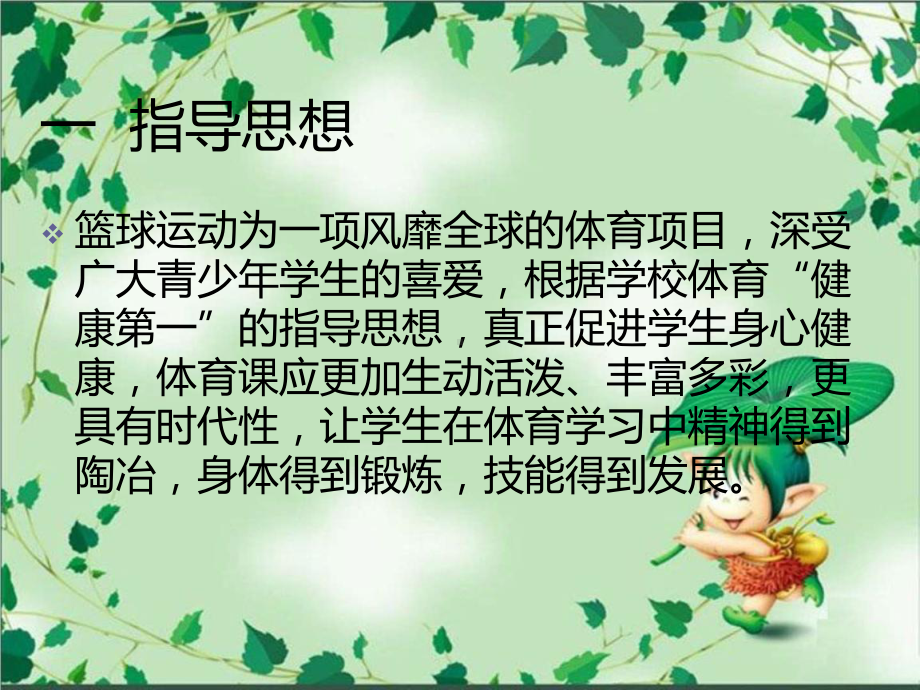 原地单手肩上投篮课件.ppt_第3页