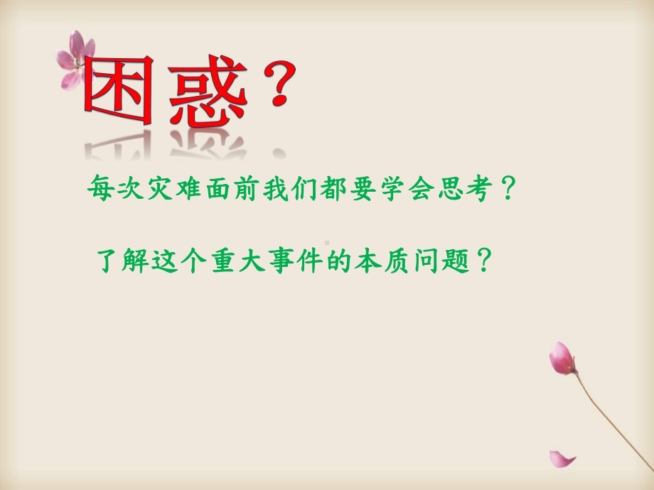 2020开学第一课防疫与健康、生命教育主题班会：《呵护自然珍爱生命》课件.ppt_第2页