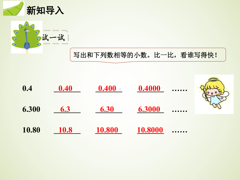 四年级下册数学小数加减法课件2.pptx_第2页