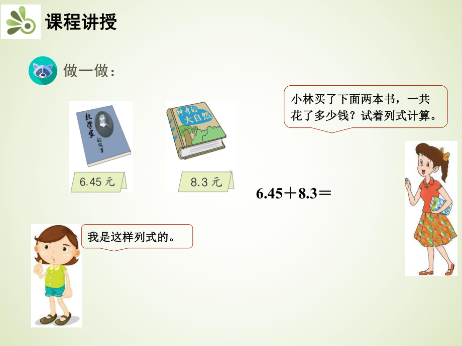 四年级下册数学小数加减法课件2.pptx_第3页