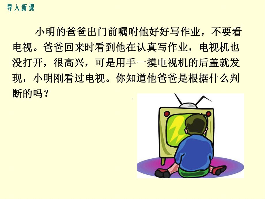 JK教科版 初三九年级物理 上册第一学期 名师优课公开课堂教学课件 第六章 电功率 3焦耳定律.ppt_第2页