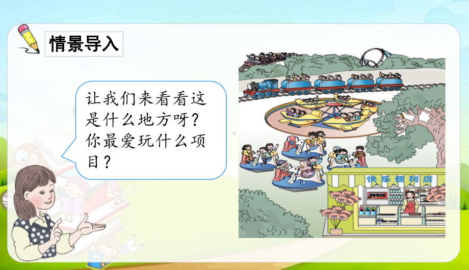 人教版小学乘法的初步认识完美版1课件.ppt_第2页