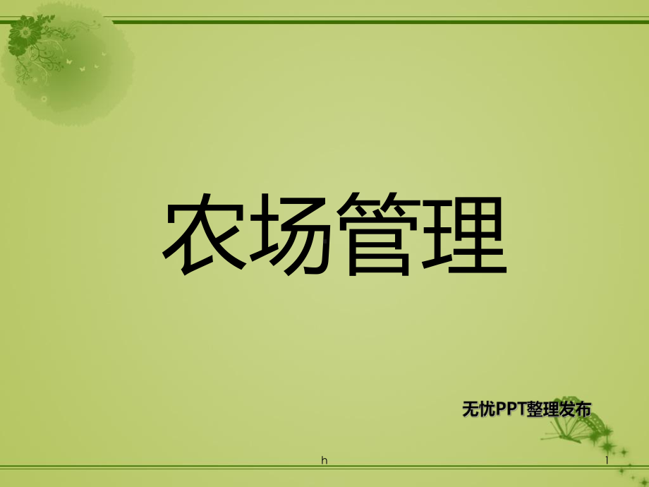 《运筹学经典案例》课件.ppt_第1页