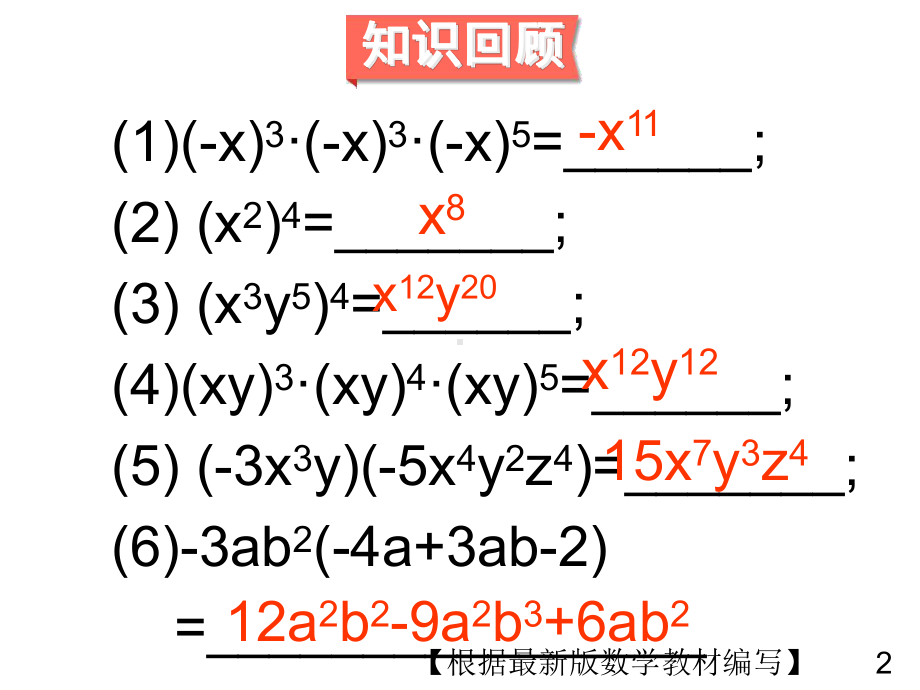 华东师大版数学八年级上册3多项式与多项式相乘课件.ppt_第2页