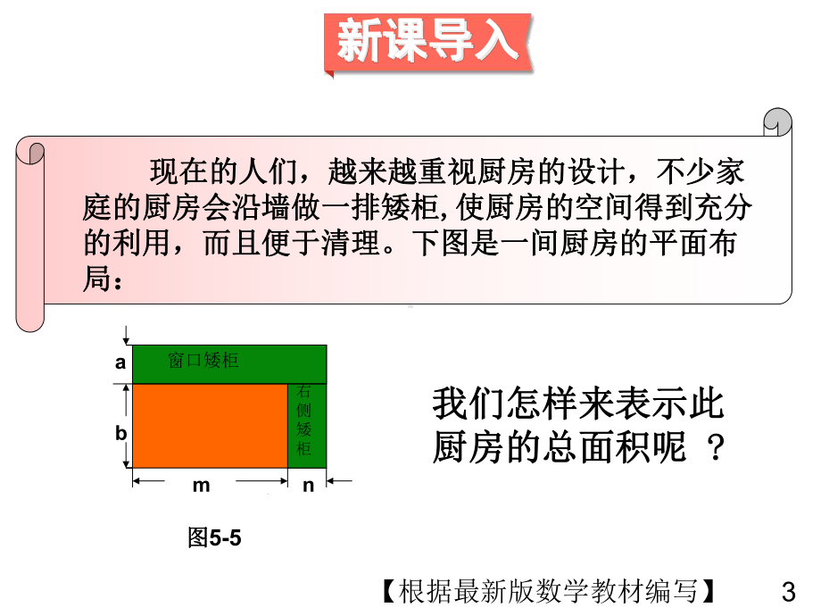 华东师大版数学八年级上册3多项式与多项式相乘课件.ppt_第3页