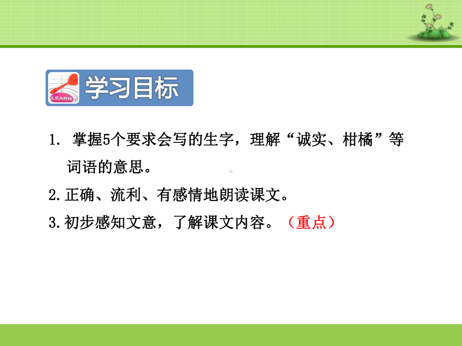 冀教版语文三年级下册 9诚实童子（第1课时)课件.ppt_第3页