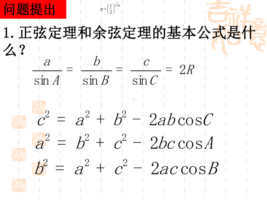 人教A版高中数学必修五12《应用举例》课件.ppt_第2页