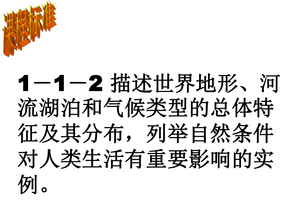 人教历史与社会七上《223众多的河湖》课件 .ppt_第2页