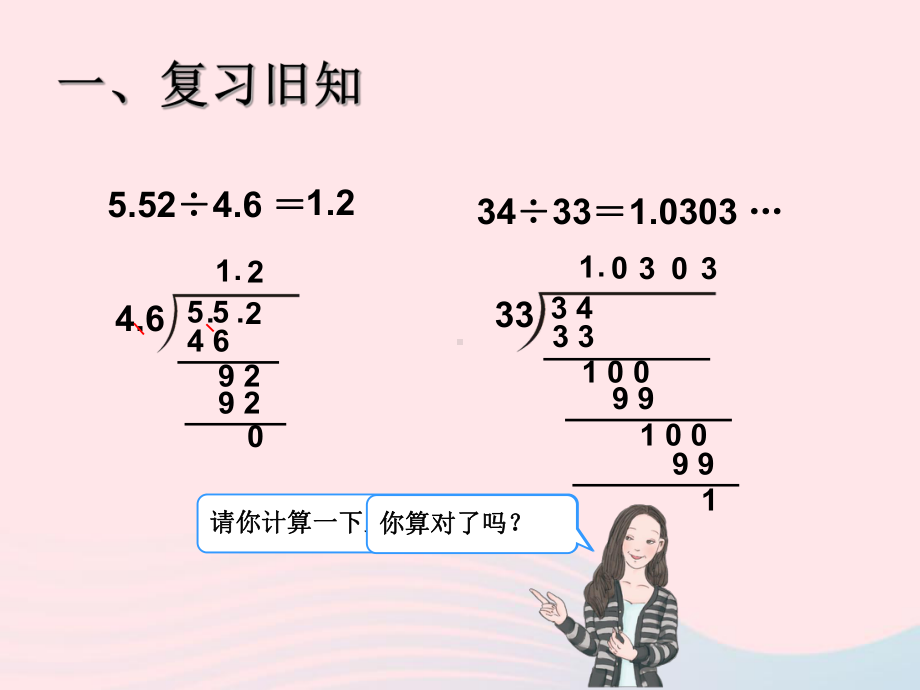 五年级数学上册 小数除法解决问题 课件人教版.ppt_第2页