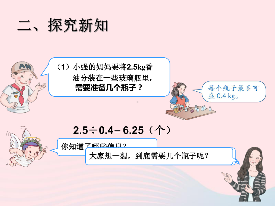 五年级数学上册 小数除法解决问题 课件人教版.ppt_第3页