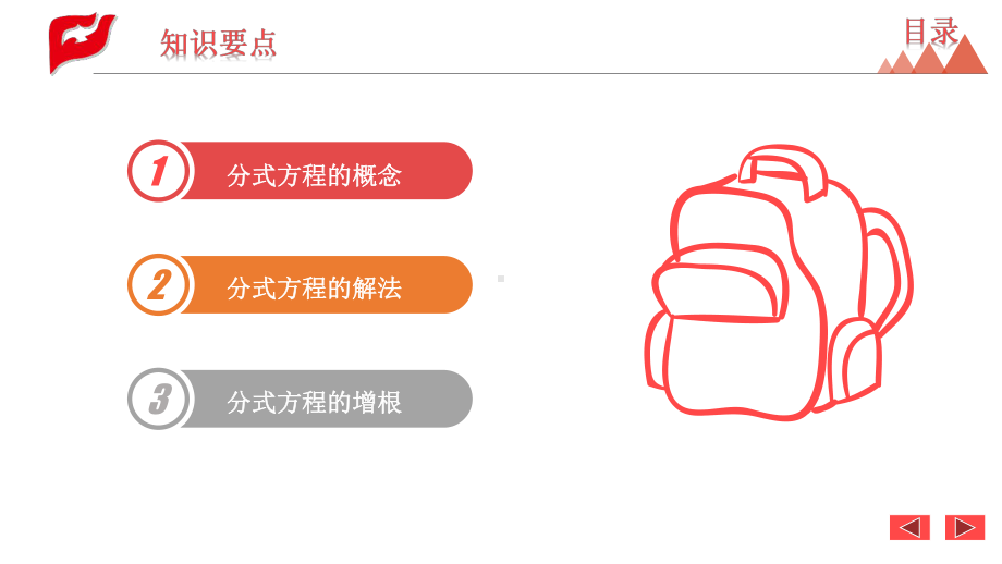 冀教版八年级数学上册 124 分式方程课件.pptx_第2页