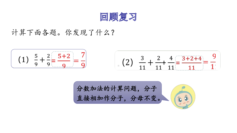 六年级上册数学课件 11分数乘整数 青岛版.ppt_第2页