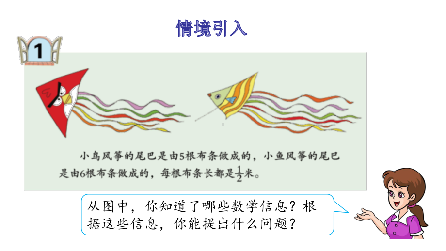 六年级上册数学课件 11分数乘整数 青岛版.ppt_第3页