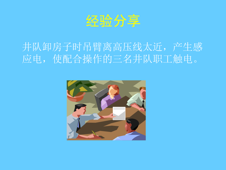 吊装作业培训教案课件.ppt_第2页