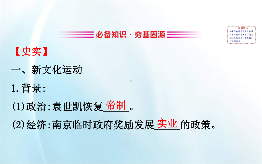 2020届一轮复习人教版：1440 新文化运动与马克思主义的传播 教学用 .ppt_第2页