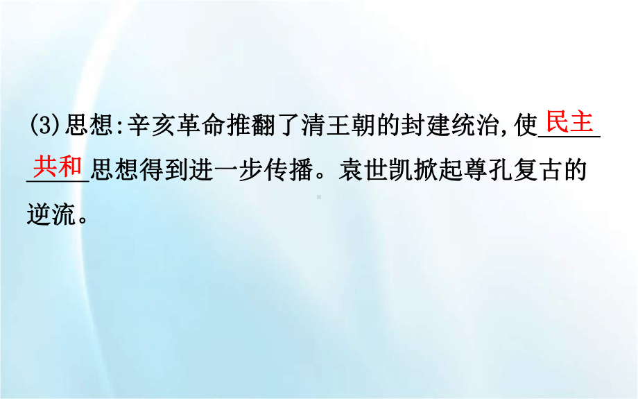 2020届一轮复习人教版：1440 新文化运动与马克思主义的传播 教学用 .ppt_第3页