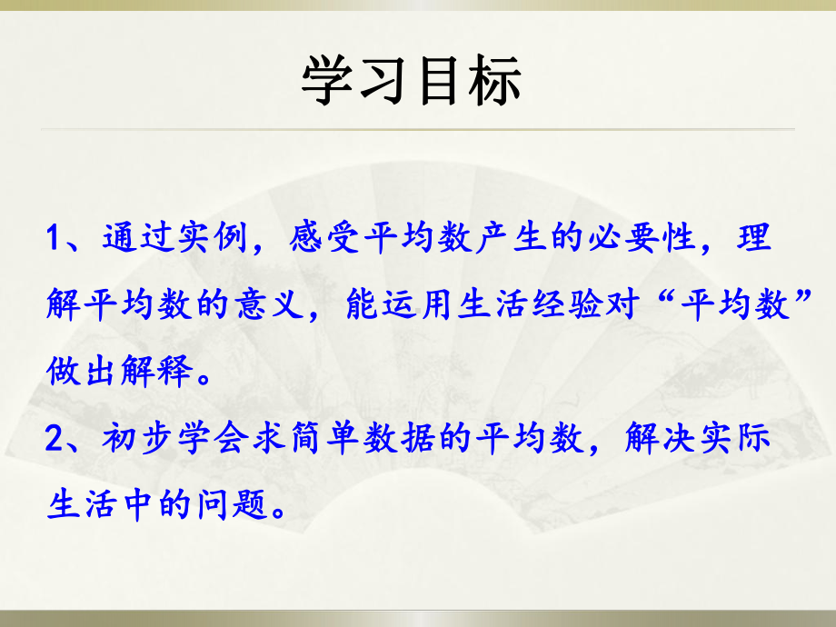 四年级上册数学课件 81 认识平均数｜冀教版.pptx_第2页