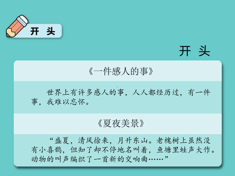 六年级下册语文作文课件 冲刺考场第7—11分钟开头 部编版.ppt_第3页