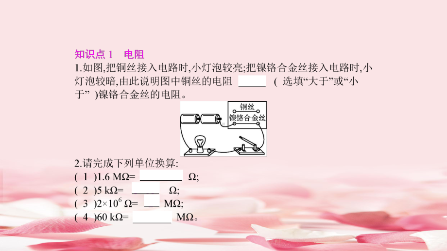 《电阻》电压电阻课件.pptx_第2页