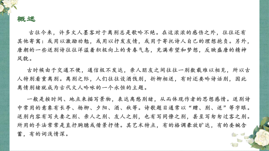 2021届高三一轮复习之诗歌鉴赏-送别怀人课件—安徽省2021年高考语文专项复习.pptx_第2页