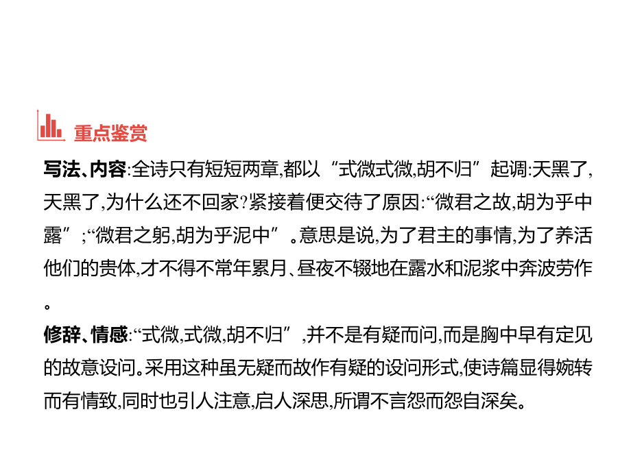 八年级下册：课本内课外古诗词鉴赏课件.pptx_第3页