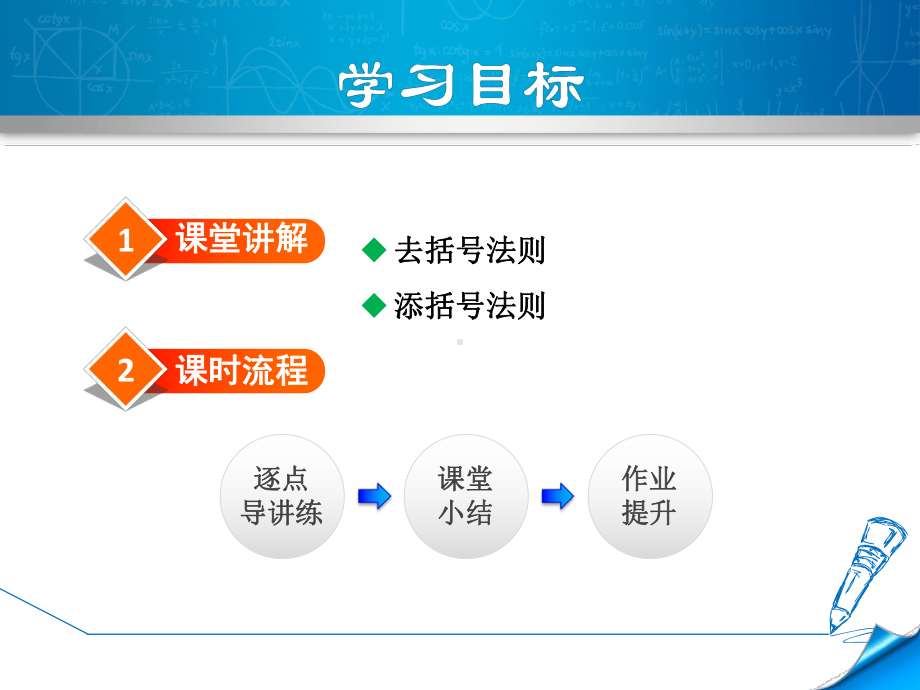 华师大版七上数学课件342去括号与添括号.ppt_第2页