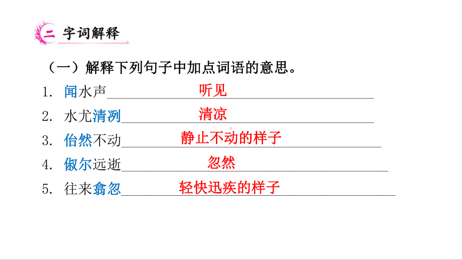 2020—2021学年八年级语文部编版下册第10课《小石潭记》练习课件.pptx_第3页