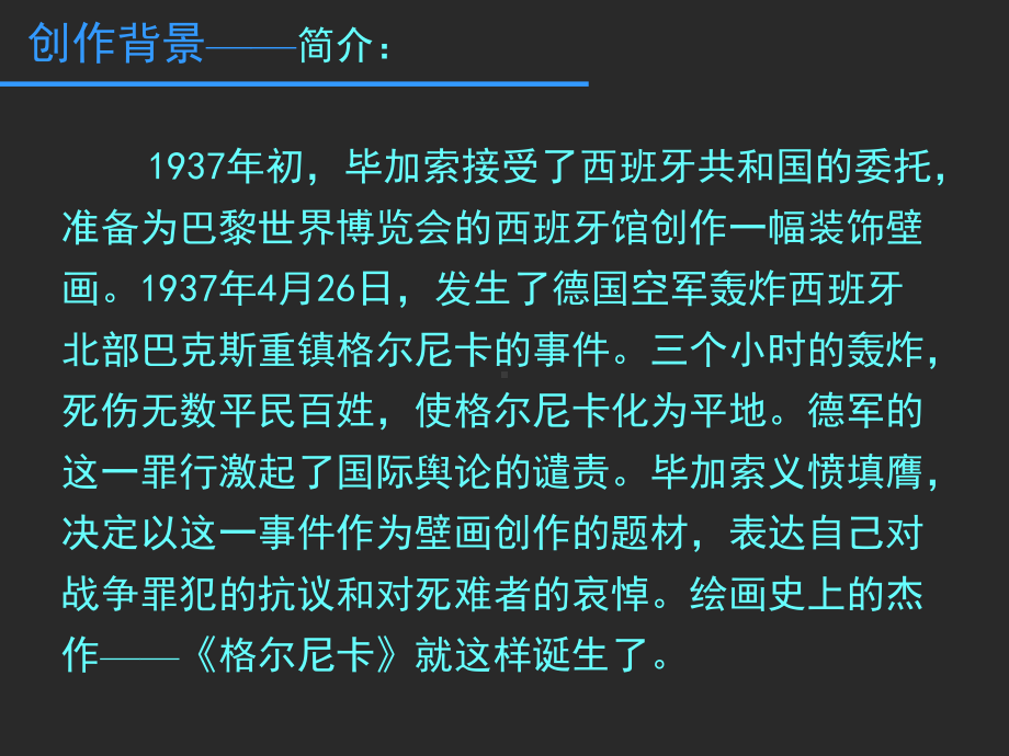 人教版八年级下册美术：第1课情感的抒发与理念的表达课件.ppt_第3页