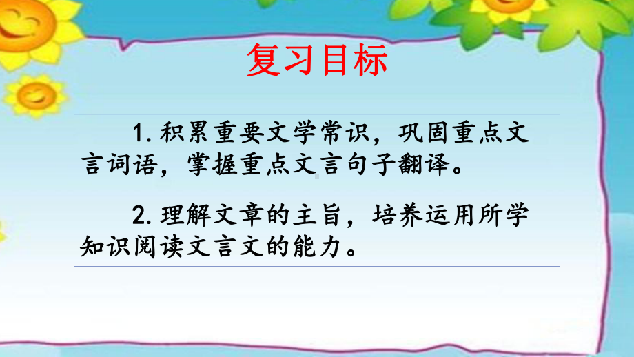 七年级语文部编版下册 第四单元 阅读《爱莲说》复习课件 .pptx_第2页