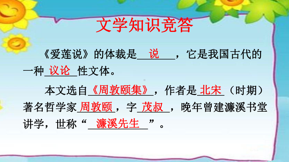 七年级语文部编版下册 第四单元 阅读《爱莲说》复习课件 .pptx_第3页