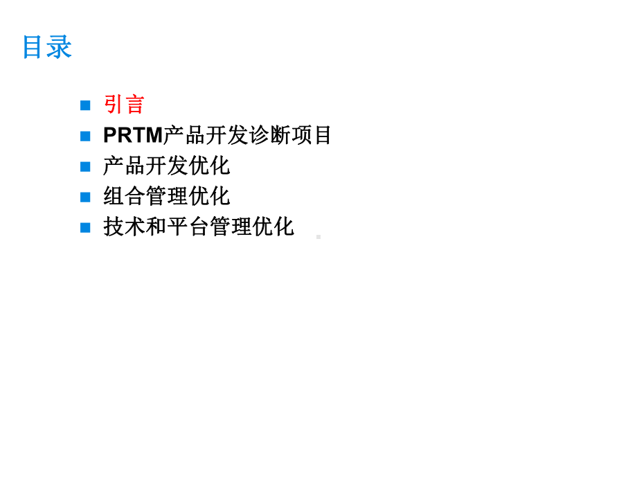 HPPD高效产品开发培训课件.ppt_第3页