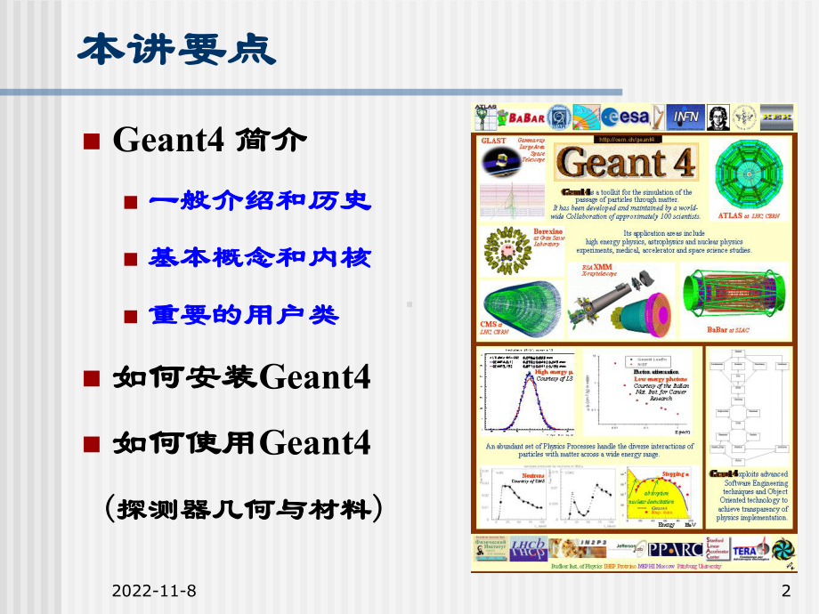 粒子物理与核物理实验中的数据分析学习培训课件.ppt_第2页