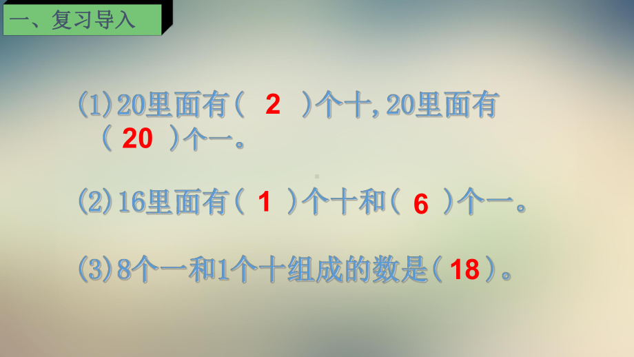 一年级上册数学课件 第九单元第三课时《有关10的加减法》∣苏教版.ppt_第2页