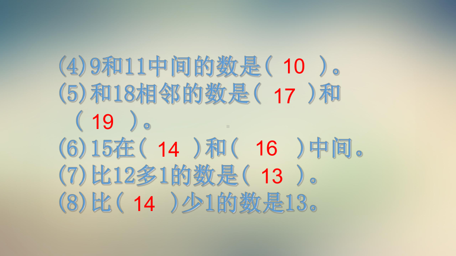 一年级上册数学课件 第九单元第三课时《有关10的加减法》∣苏教版.ppt_第3页