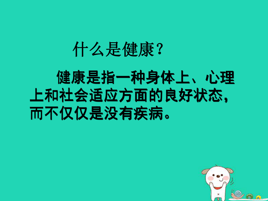 人教版生物《选择健康的生活方式》优质课件1.pptx(课件中无音视频)_第2页