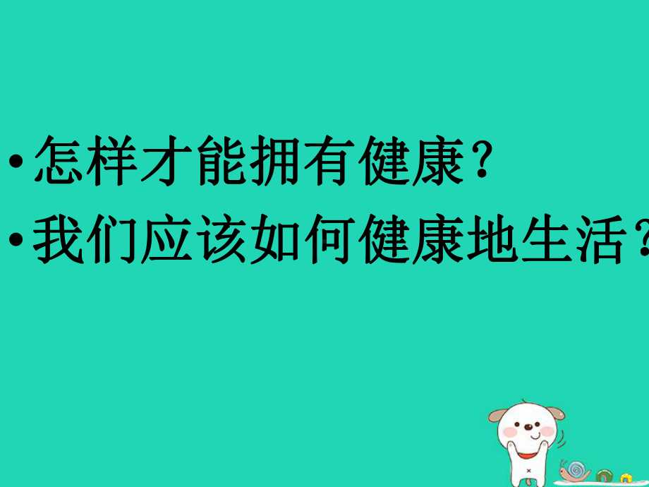 人教版生物《选择健康的生活方式》优质课件1.pptx(课件中无音视频)_第3页