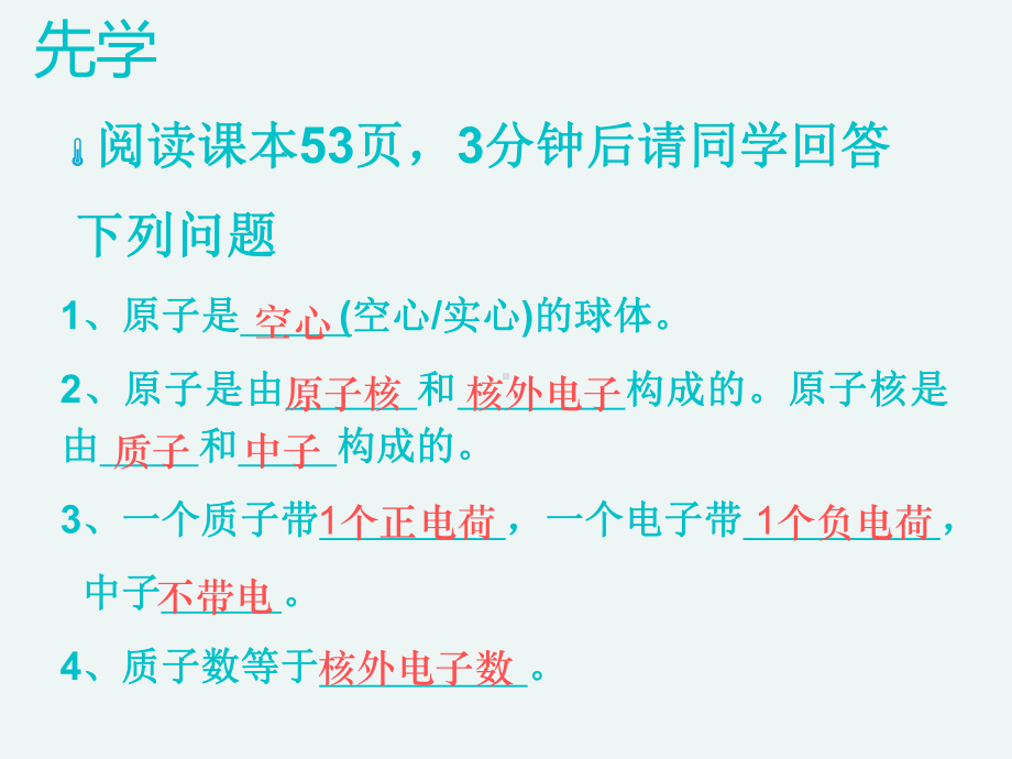 人教版九年级上册化学课件32原子的结构课件.ppt_第3页