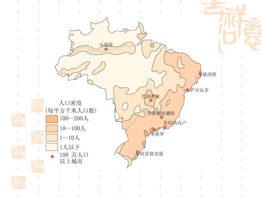 七年级下册地理复习课件 (九)巴西澳大利亚.ppt_第3页