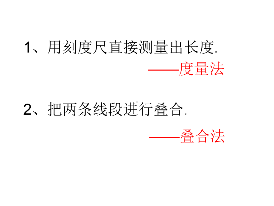 452线段的长短比较优秀课件.ppt_第3页