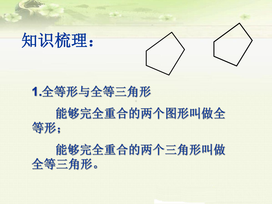 初中数学课件：全等三角形.ppt_第3页