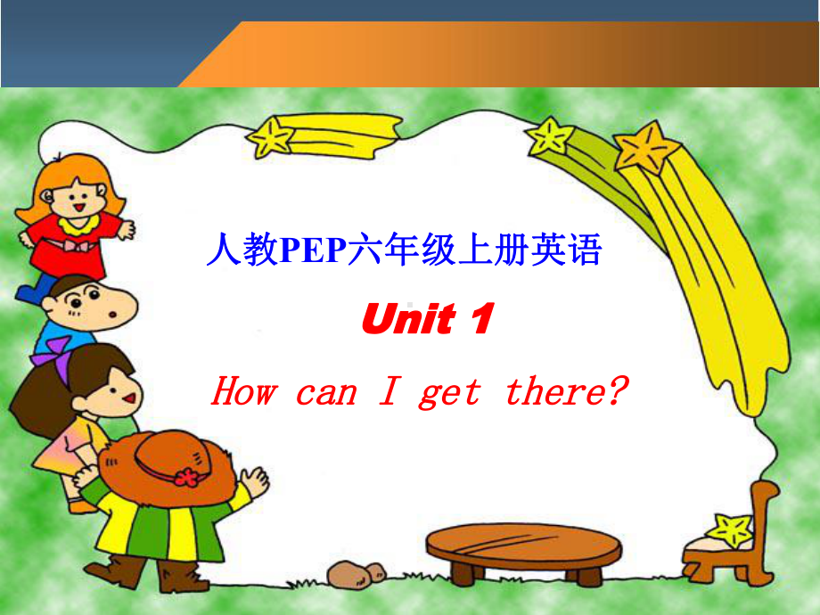 六年级英语上册(人教版pep)Unit 1 How can I get there全单元课件.ppt(课件不含音视频素材)_第1页